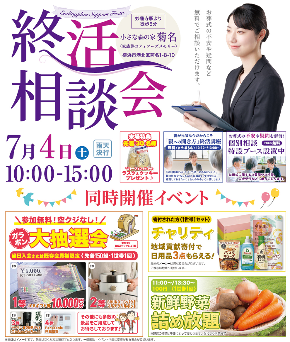 横浜市で葬儀・家族葬をご検討なら小さな森の家 菊名へ