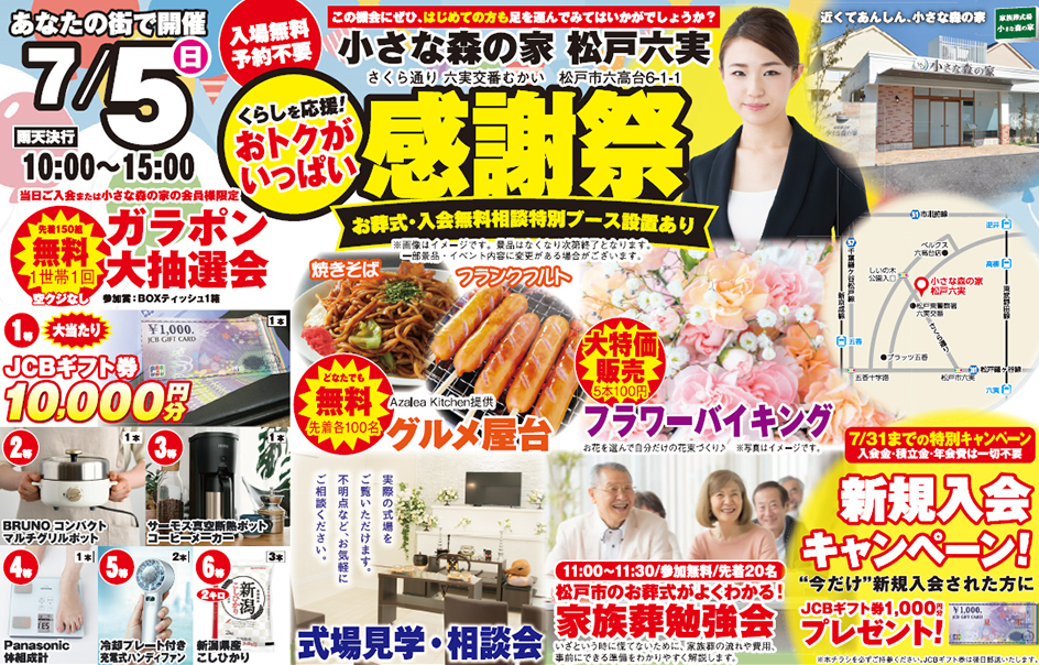 松戸市で葬儀・家族葬をご検討なら小さな森の家 松戸六実へ