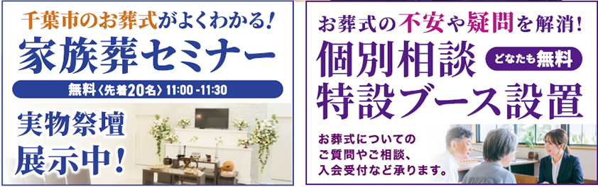 千葉市で葬儀・家族葬をご検討なら小さな森の家 千葉星久喜へ