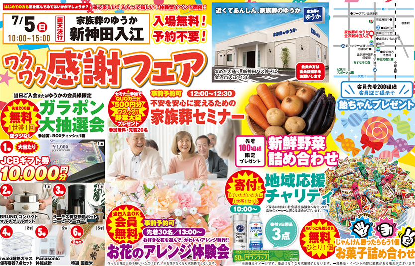 金沢市で葬儀・家族葬をご検討なら家族葬の仙和 新神田入江へ