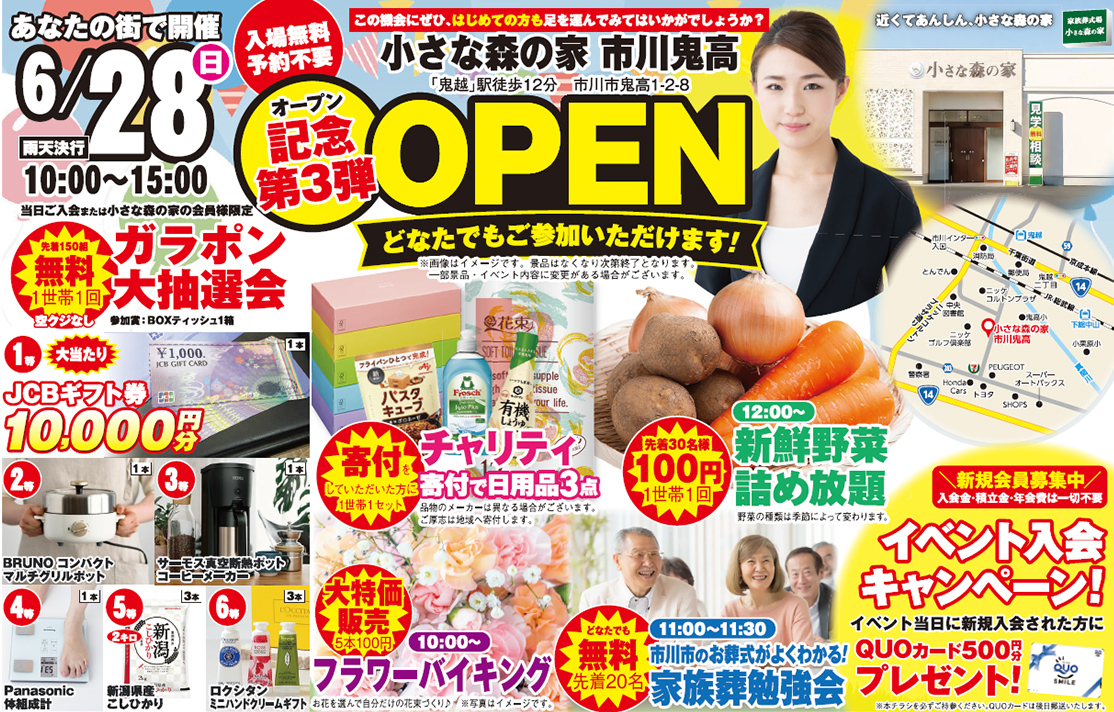 市川市で葬儀・家族葬をご検討なら小さな森の家へ