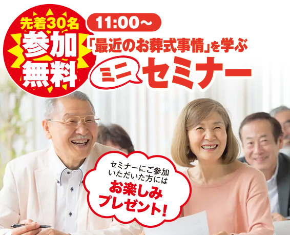 仙台市で葬儀をご検討なら家族葬の仙和　仙台市名坂へ