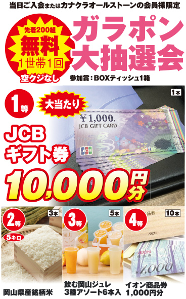 岡山市で葬儀をご検討なら家族葬のカナクラオールストーン上中野へ