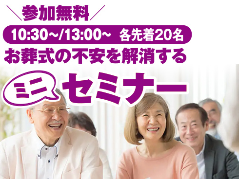 厚木市で葬儀・家族葬をご検討なら小さな森の家 セレモニーホール本厚木へ