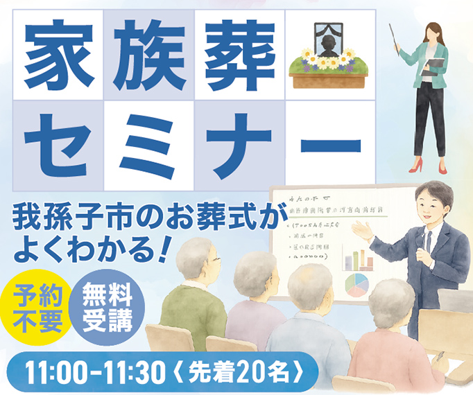 我孫子市で葬儀・家族葬をご検討なら小さな森の家 我孫子つくし野へ