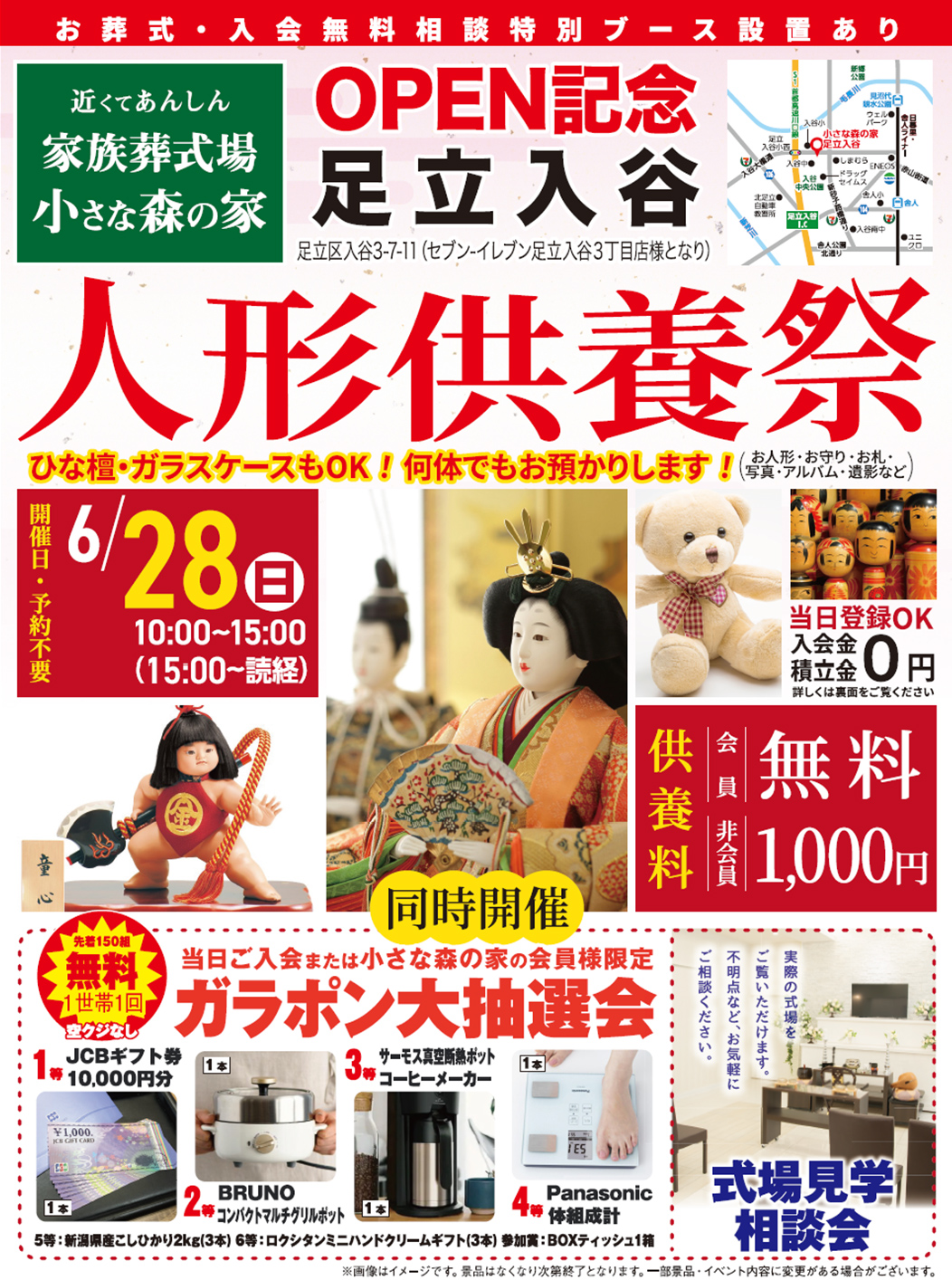 足立区で葬儀・家族葬をご検討なら小さな森の家 足立入谷へ