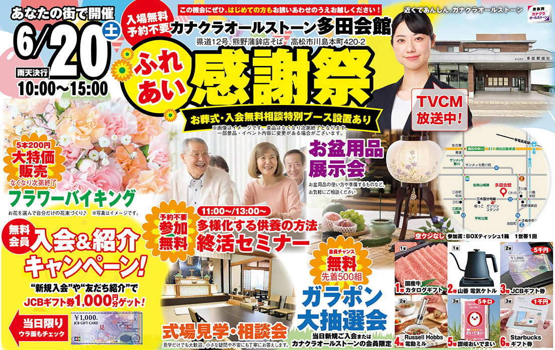 高松市で葬儀・家族葬をご検討なら家族葬のカナクラオールストーン多田会館へ!