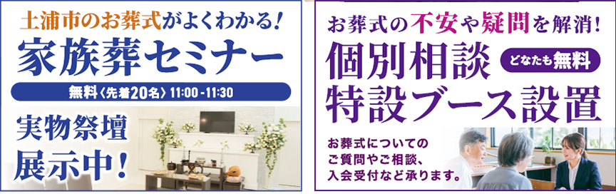 土浦市で葬儀・家族葬をご検討なら小さな森の家 土浦神立へ