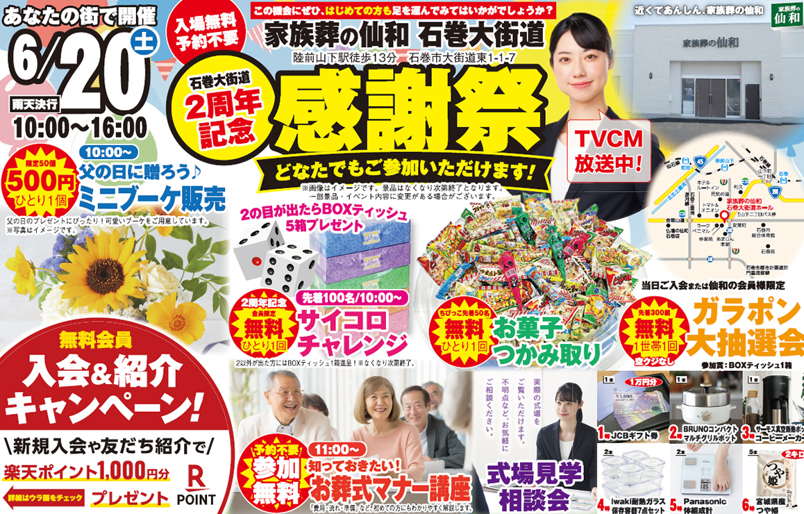 石巻市で葬儀をご検討なら家族葬の仙和石巻大街道へ