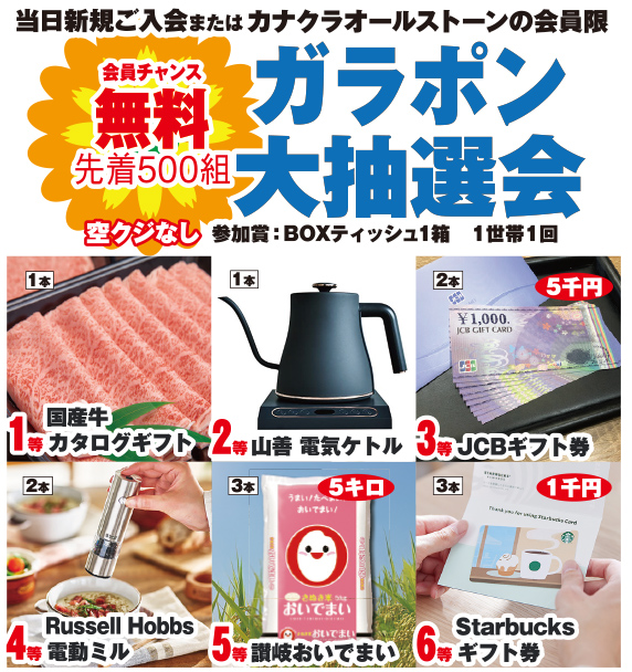 高松市で葬儀・家族葬をご検討なら家族葬のカナクラオールストーン多田会館へ!