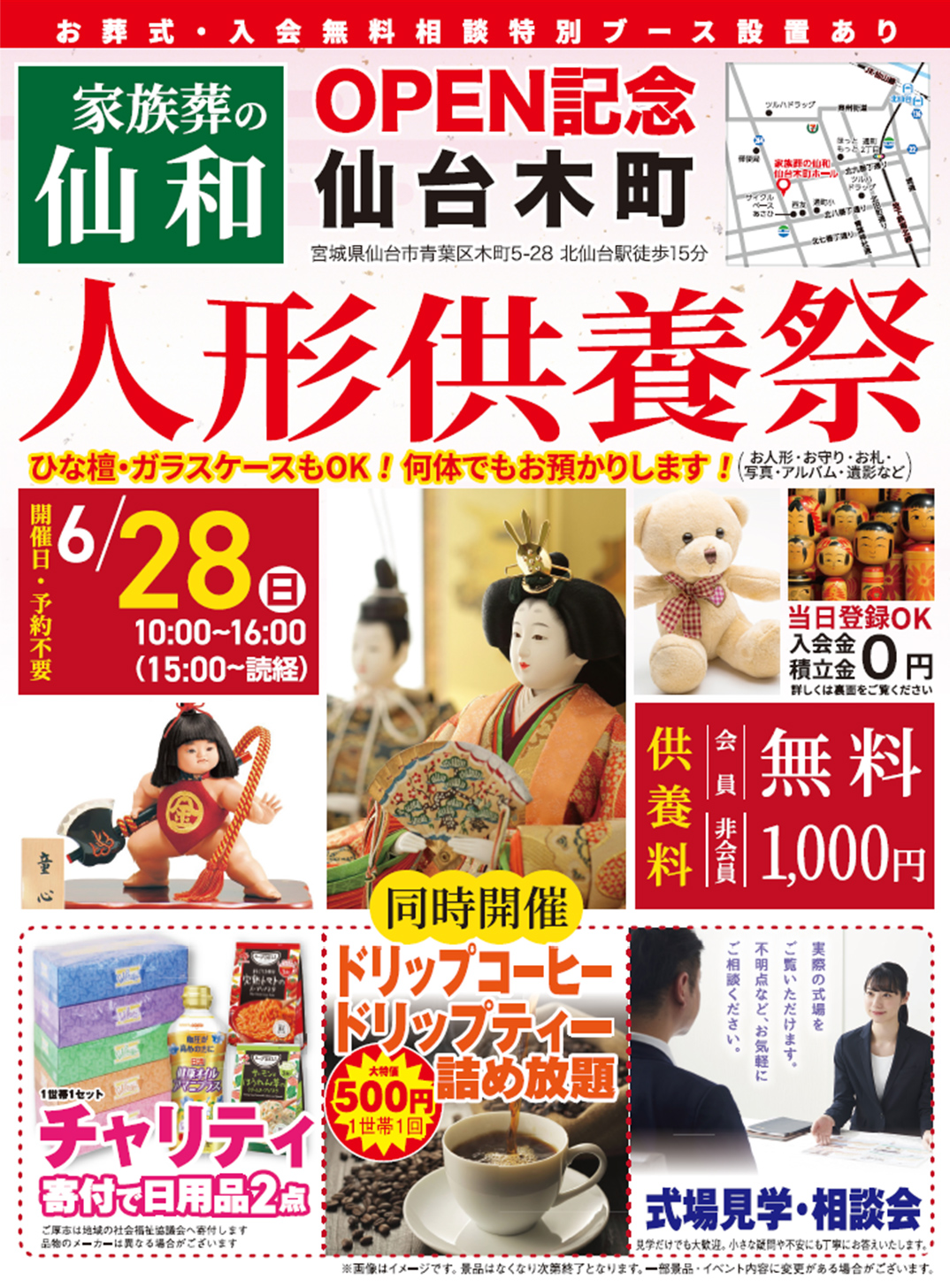 仙台市で葬儀・家族葬をご検討なら家族葬の仙和 仙台木町へ
