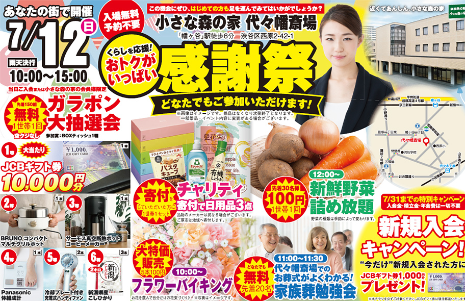 渋谷区で葬儀をご検討なら小さな森の家　代々幡斎場へ
