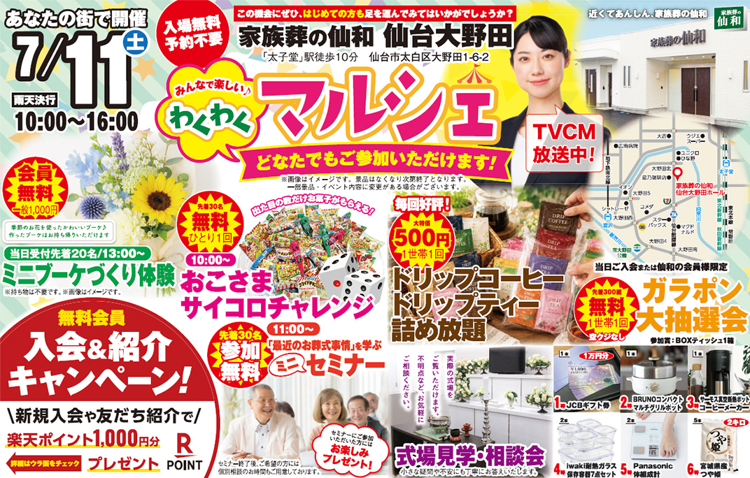 仙台市で葬儀・家族葬をご検討なら家族葬の仙和 仙台大野田へ