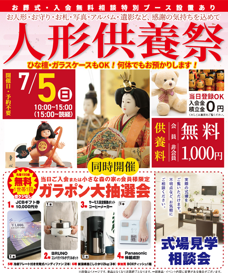 石岡市で葬儀・家族葬をご検討なら小さな森の家 石岡若松へ