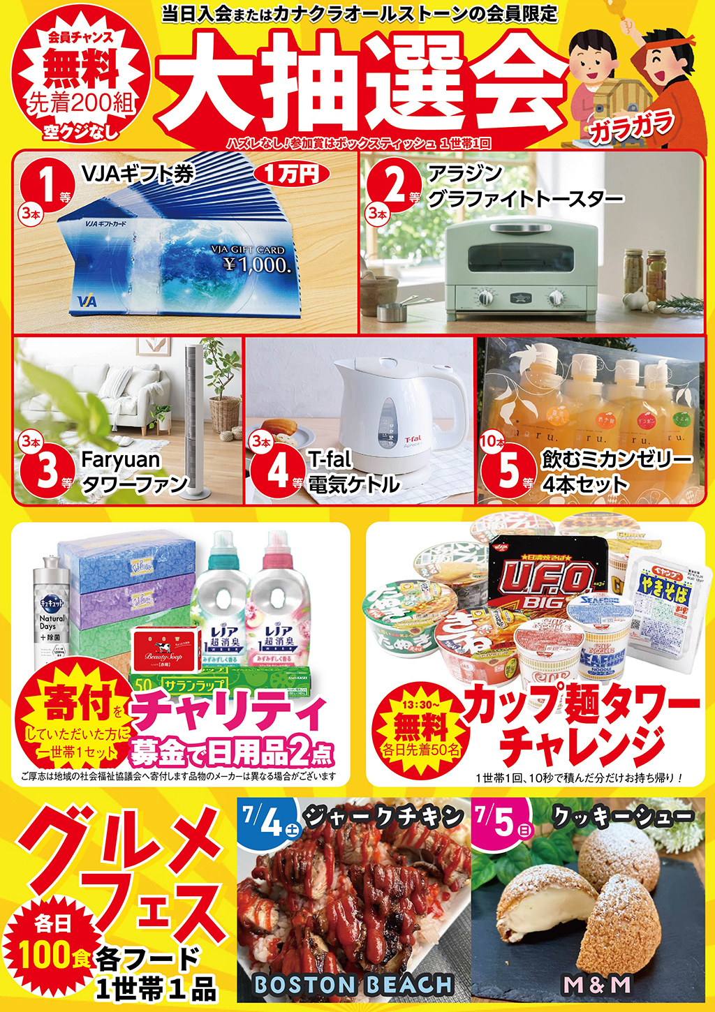 家族葬のカナクラオールストーンのイベントチラシ