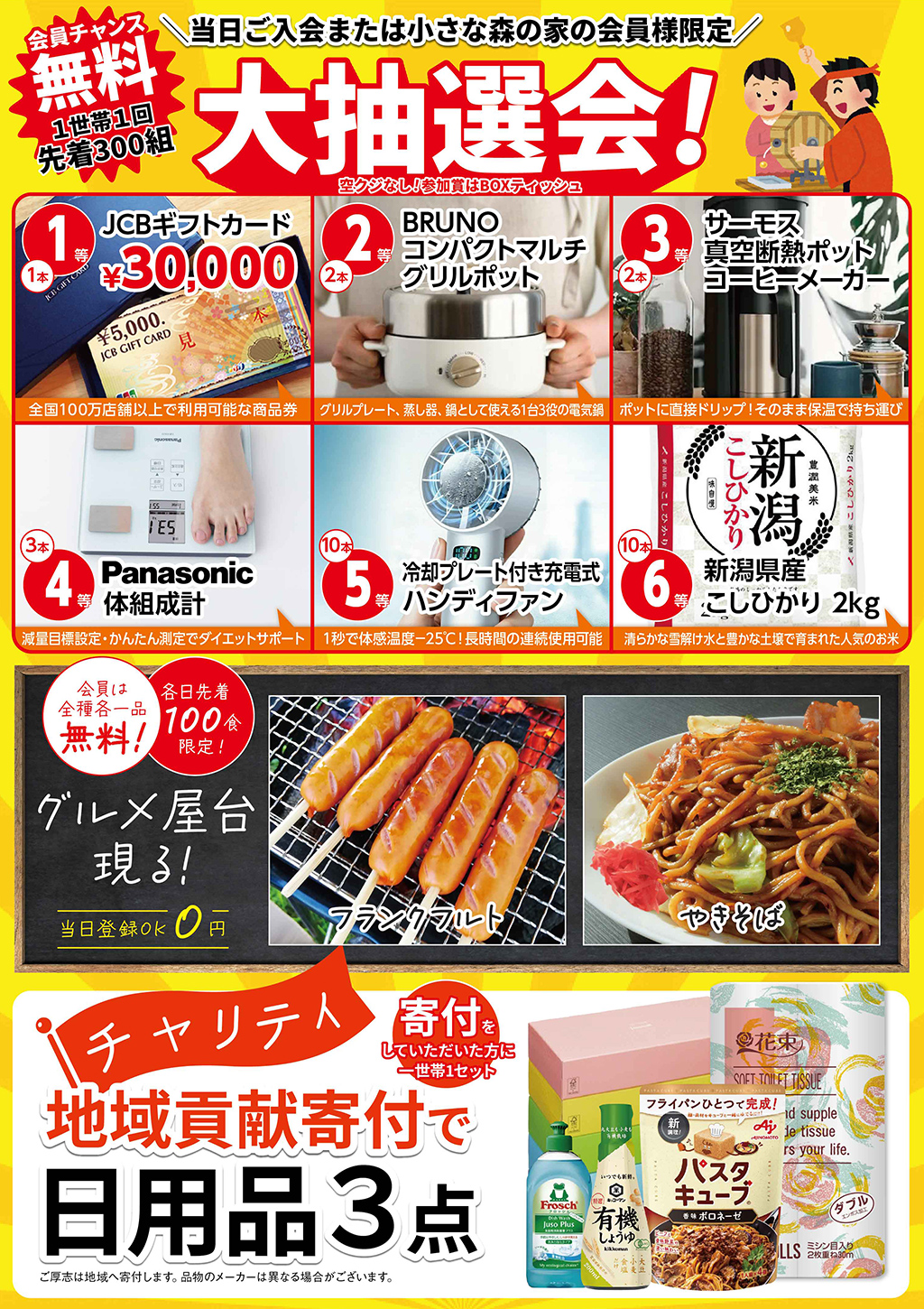 小さな森の家のイベントチラシ