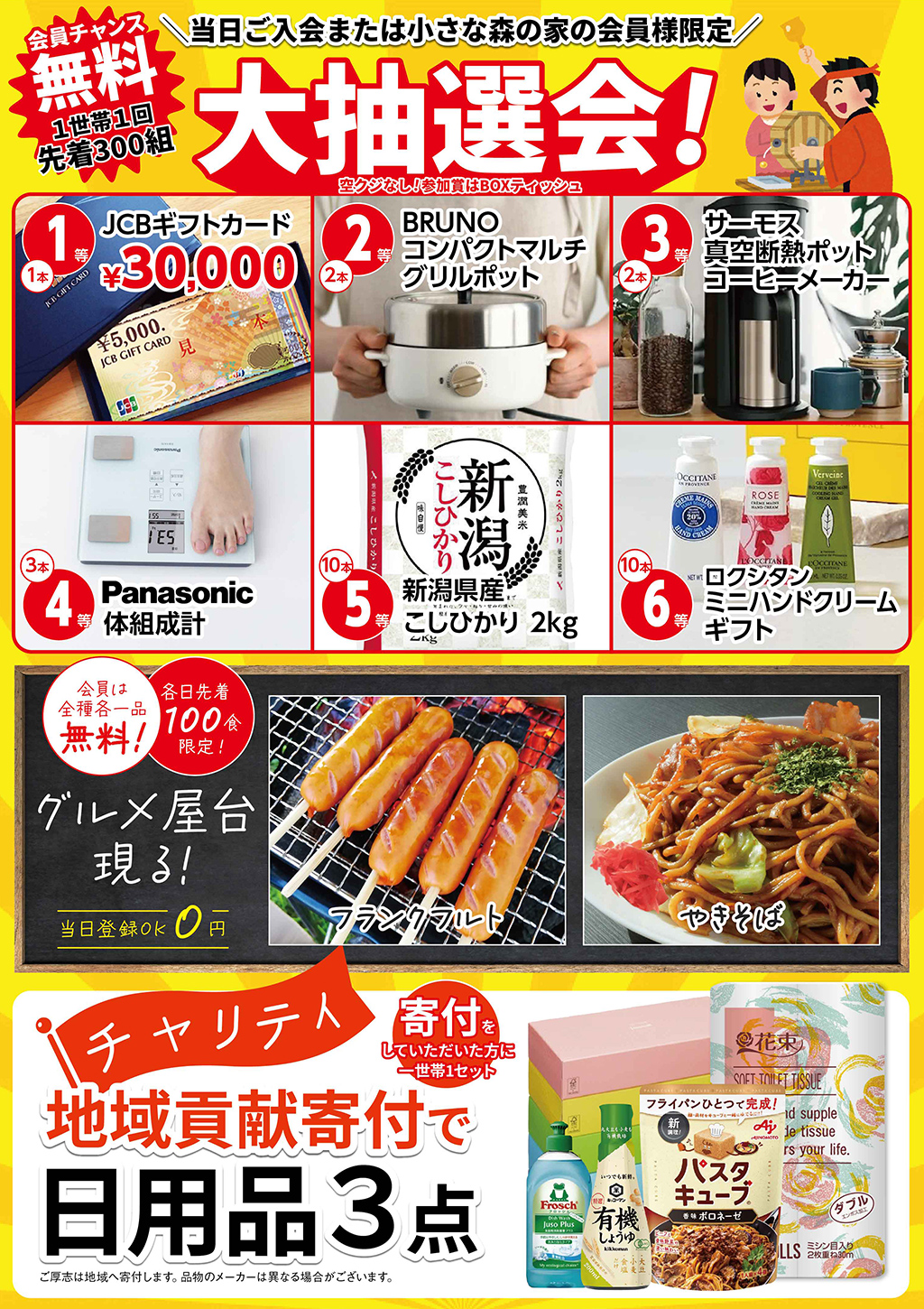 小さな森の家のイベントチラシ