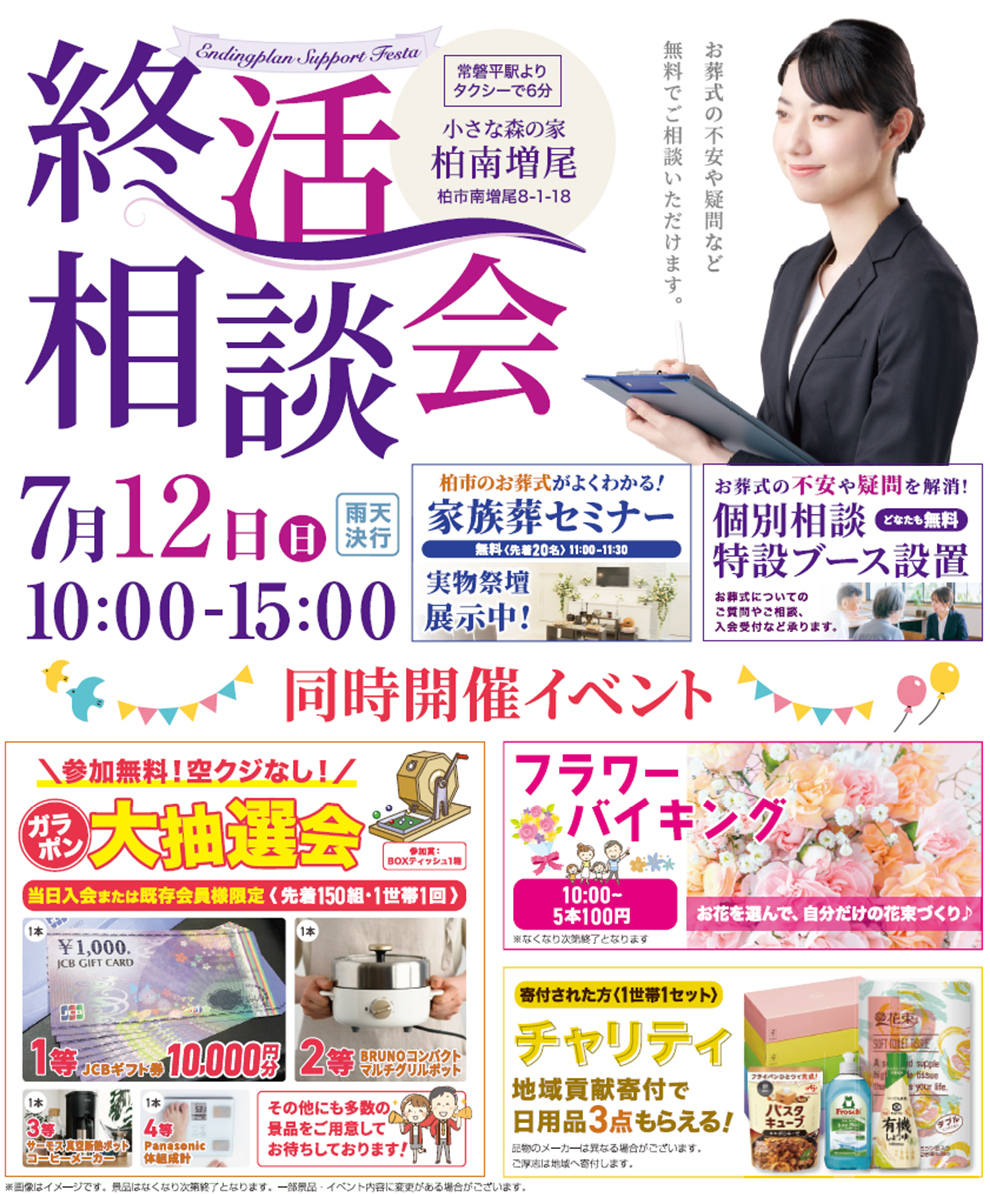 柏市で葬儀・家族葬をご検討ならちいさな森の家柏南増尾へ