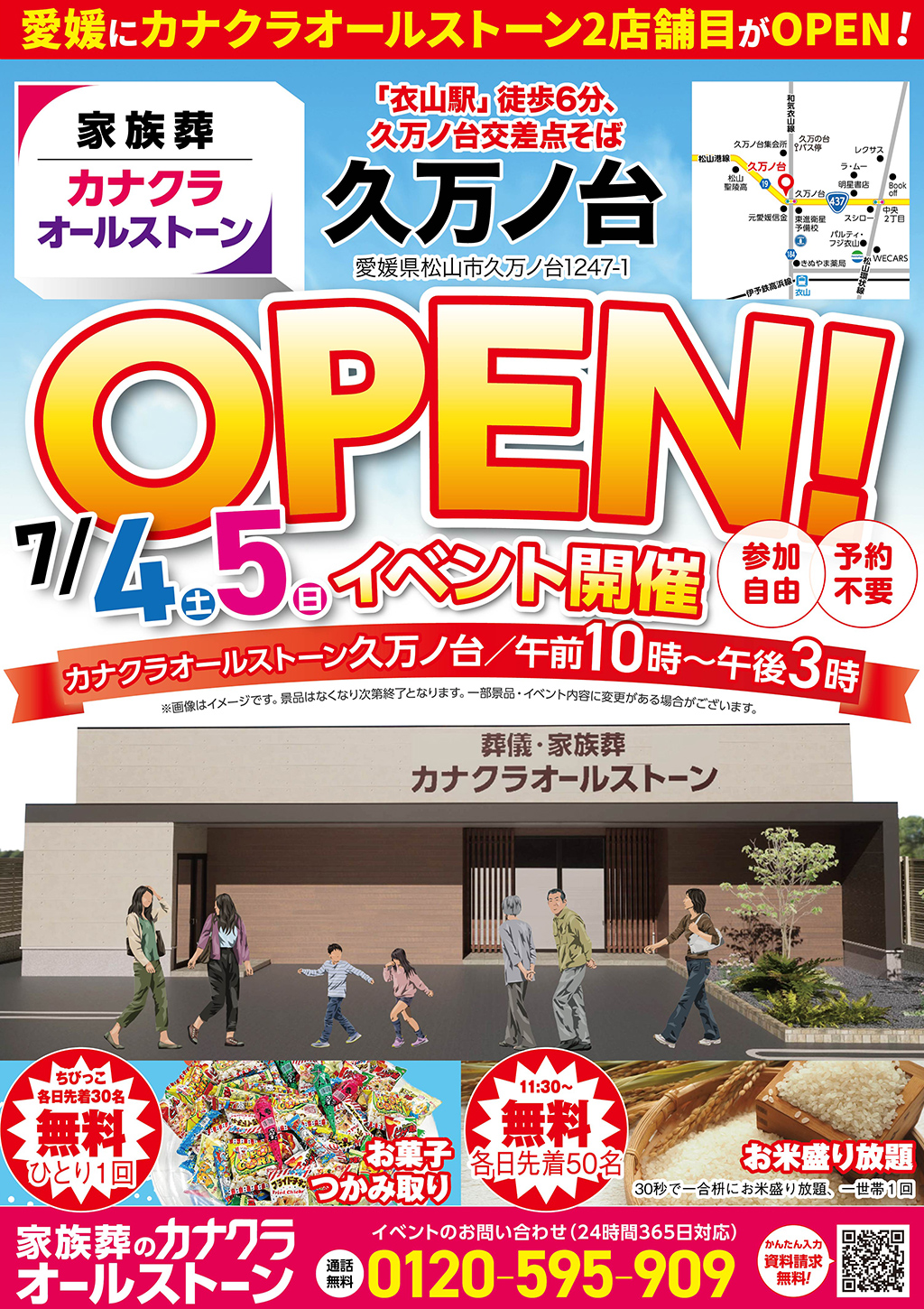 家族葬のカナクラオールストーンのイベントチラシ