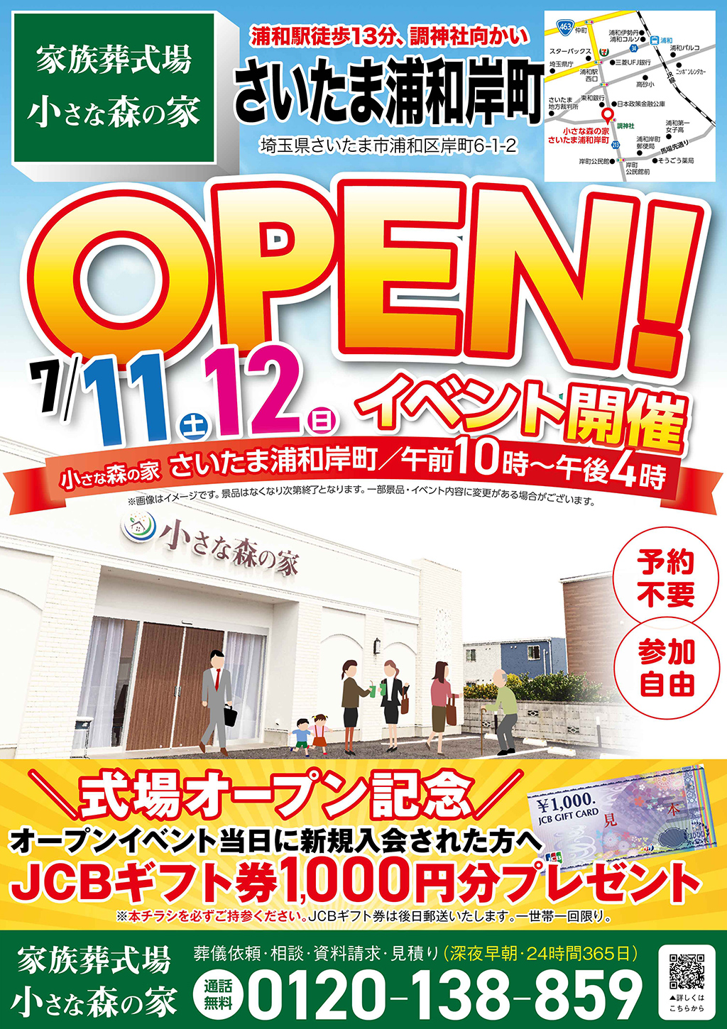 小さな森の家のイベントチラシ