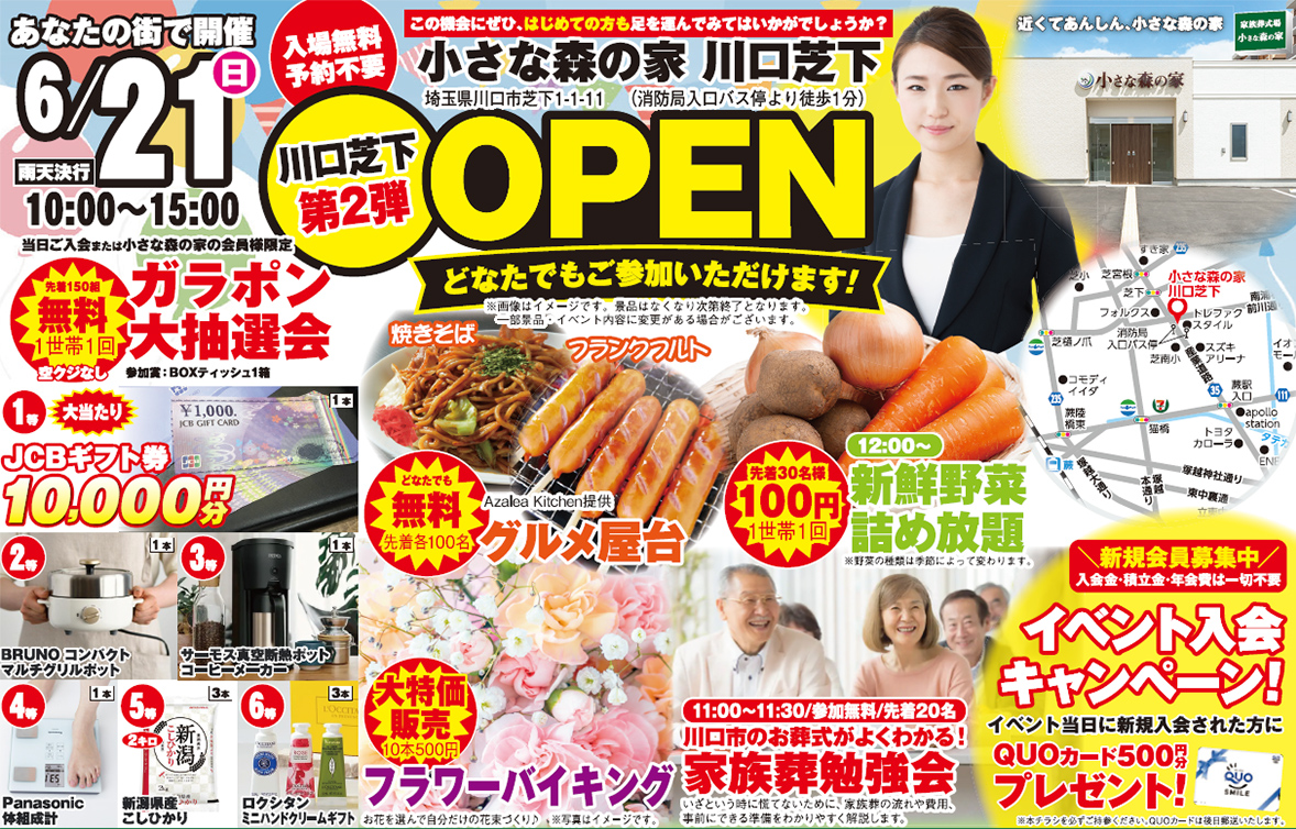 川口市で葬儀・家族葬をご検討なら小さな森の家 川口芝下へ