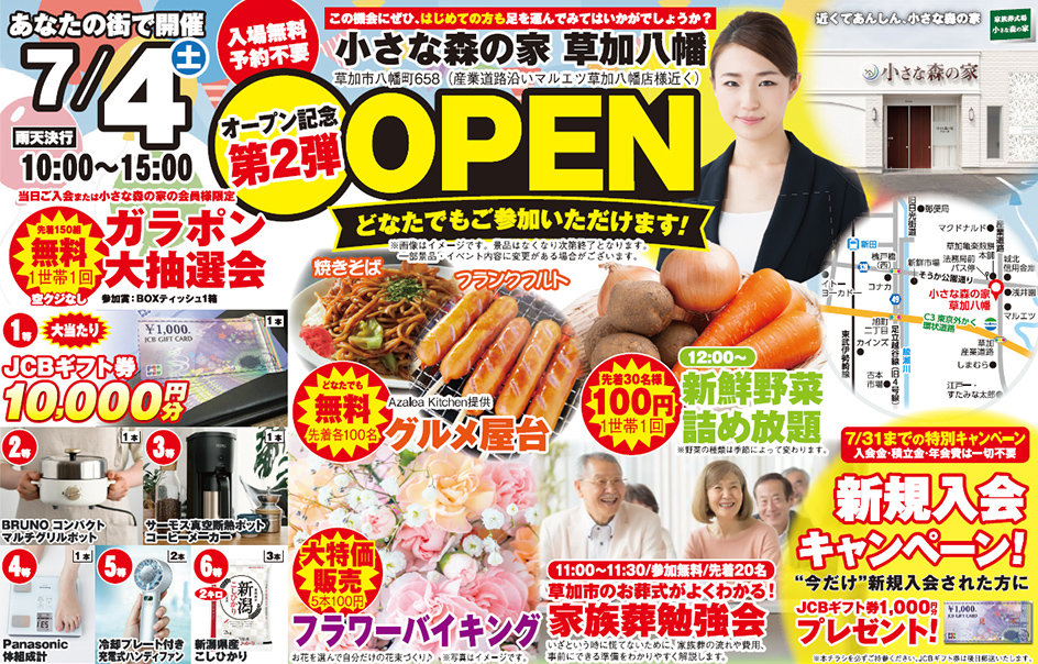 草加市で葬儀・家族葬をご検討なら小さな森の家 草加八幡へ