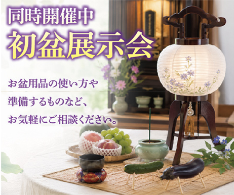 稲敷市で葬儀・家族葬をご検討ならこわたり葬祭 江戸崎へ