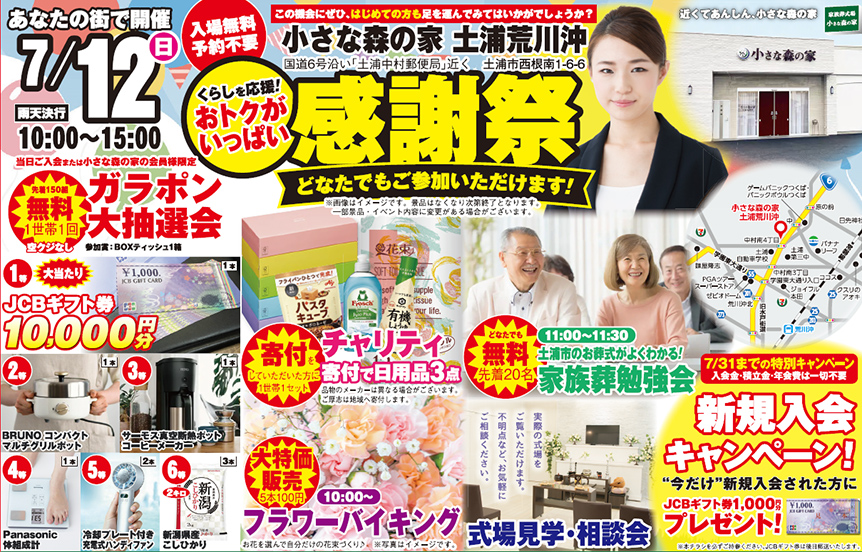 土浦市で葬儀・家族葬をご検討なら小さな森の家土浦荒川沖へ