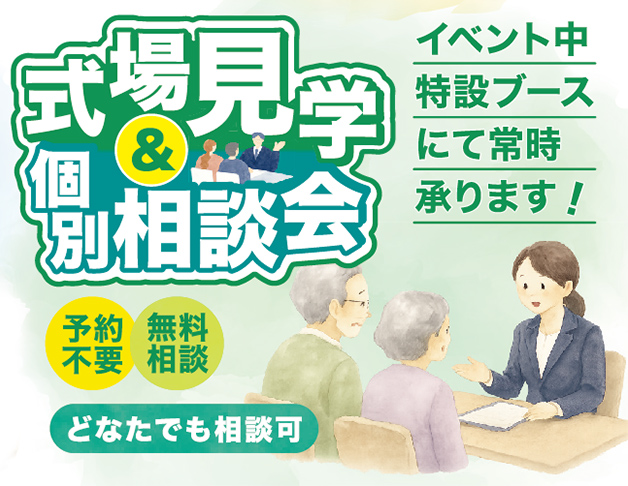 市川市で葬儀・家族葬をご検討なら小さな森の家 市川宮久保へ
