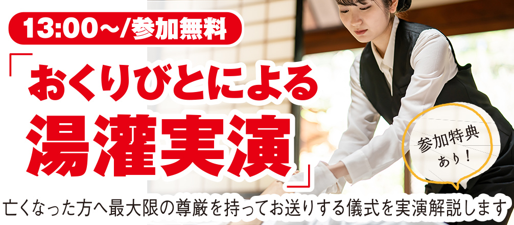 松山市で葬儀・家族葬をご検討なら家族葬のカナクラオールストーン久万ノ台へ!