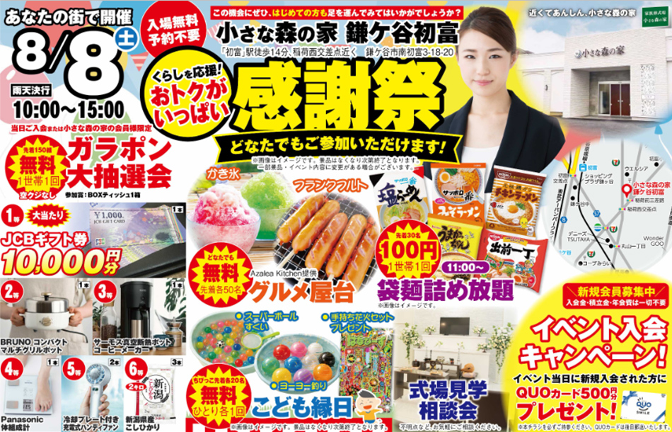 鎌ケ谷市で葬儀・家族葬をご検討なら家族葬のトワーズ鎌ケ谷初富へ