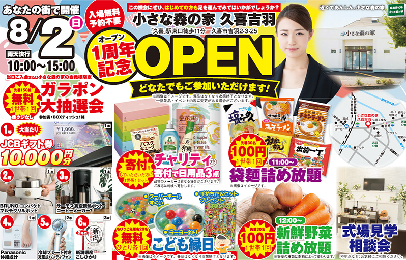 久喜市で葬儀・家族葬をご検討なら小さな森の家 久喜吉羽へ
