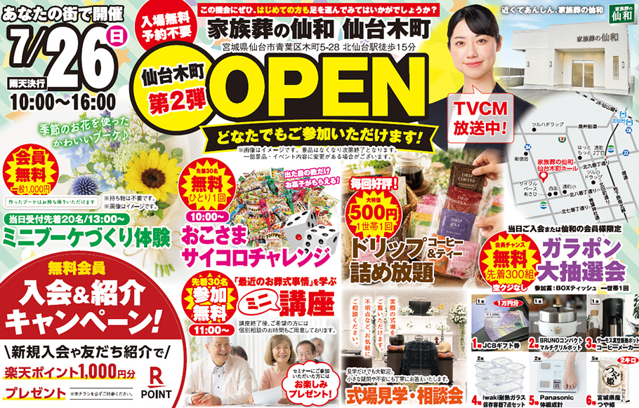 仙台市青葉区で葬儀・家族葬をご検討なら家族葬の仙和 仙台木町へ