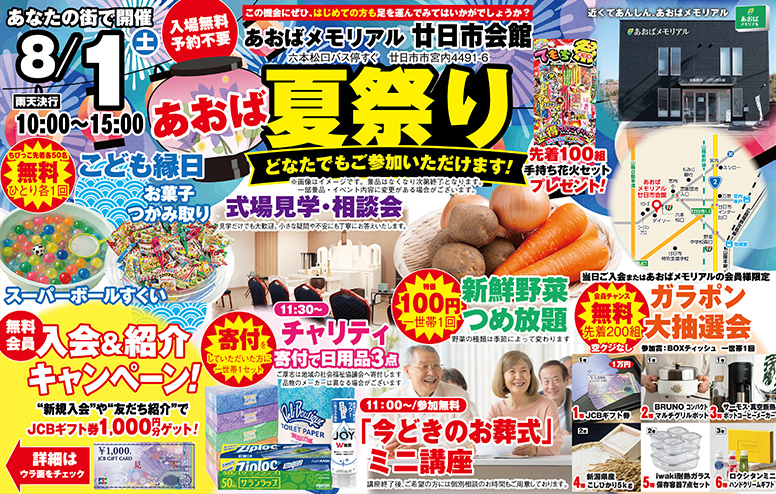 廿日市市で葬儀・家族葬をご検討ならあおばメモリアルへ