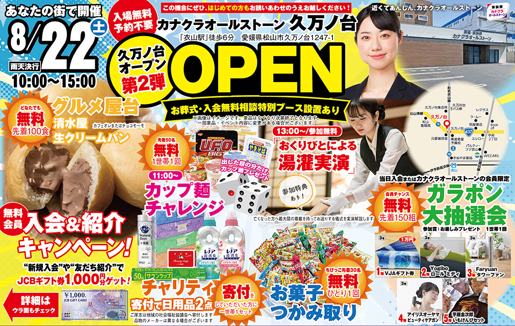 松山市で葬儀・家族葬をご検討なら家族葬のカナクラオールストーン久万ノ台へ!