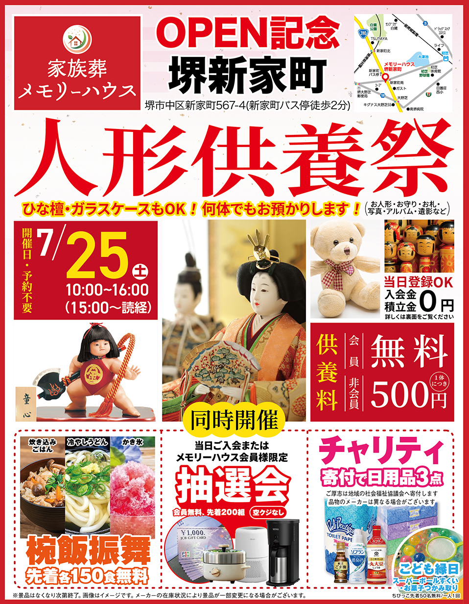 堺市で葬儀・家族葬をご検討なら家族葬メモリーハウスへ
