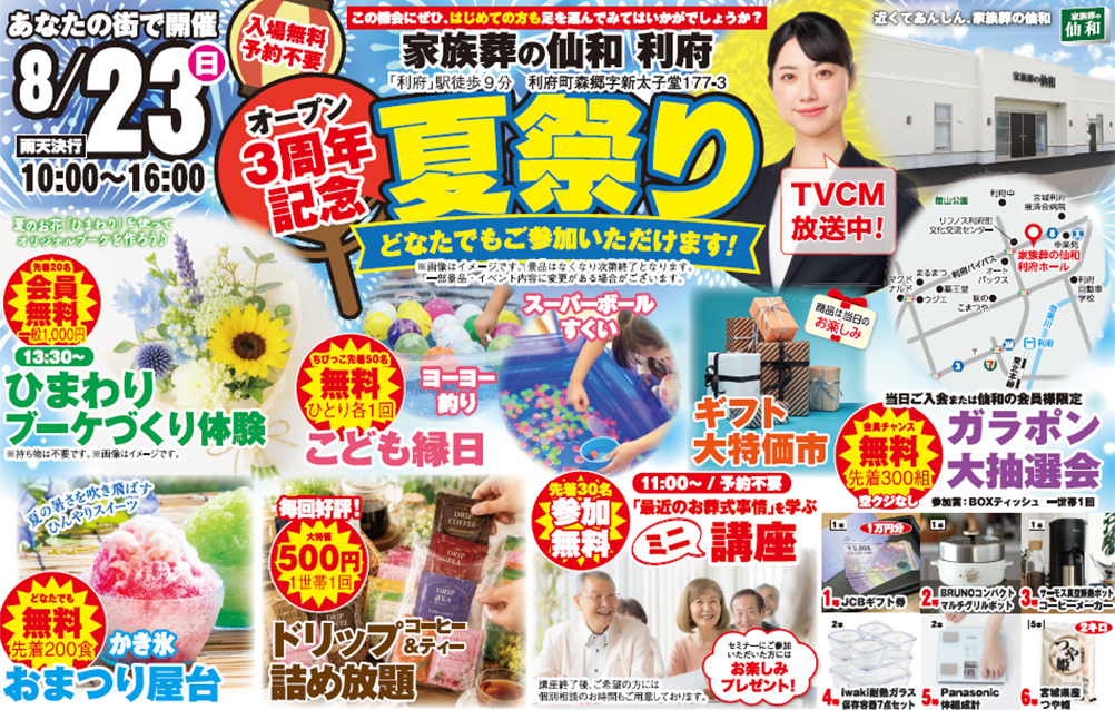 利府町で葬儀・家族葬をご検討なら家族葬の仙和 利府へ