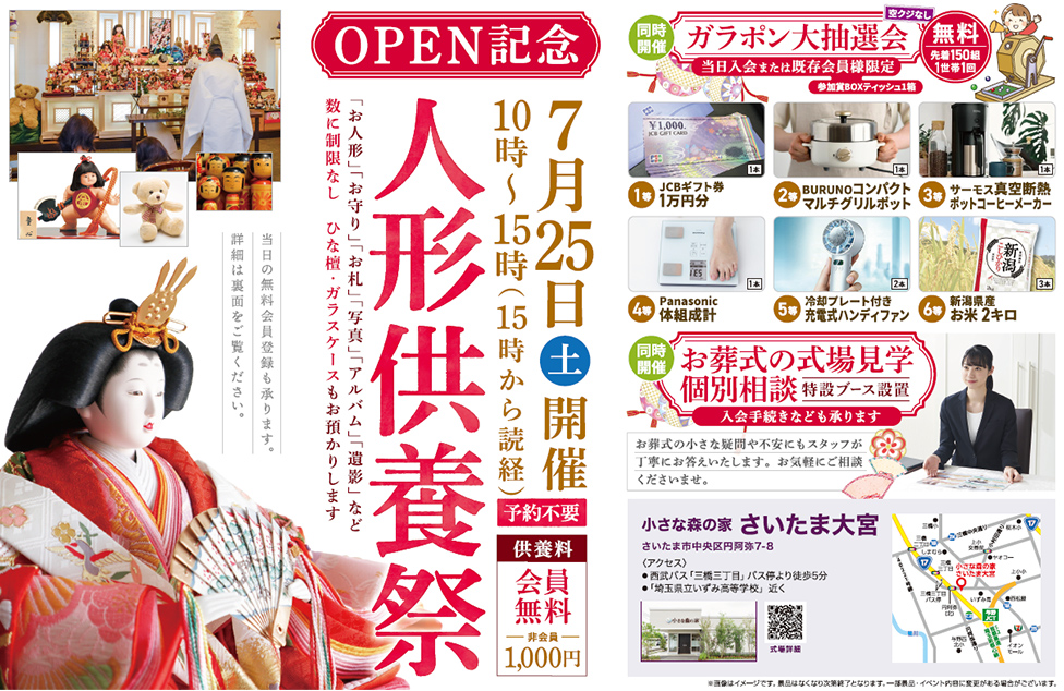 さいたま市で葬儀・家族葬をご検討なら小さな森の家 さいたま大宮へ