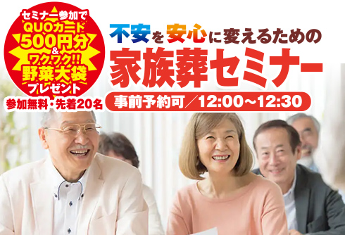 野々市市で葬儀・家族葬をご検討なら家族葬のゆうか野々市扇が丘へ