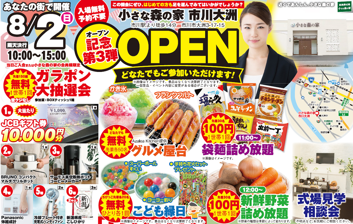 市川市で葬儀・家族葬をご検討なら小さな森の家市川大洲へ