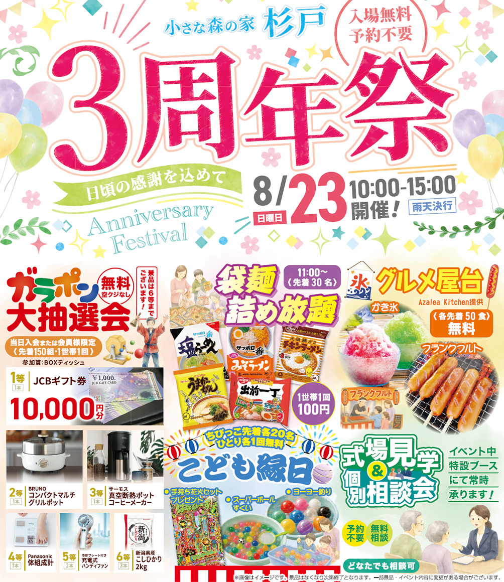 杉戸町で葬儀・家族葬をご検討なら小さな森の家 杉戸へ