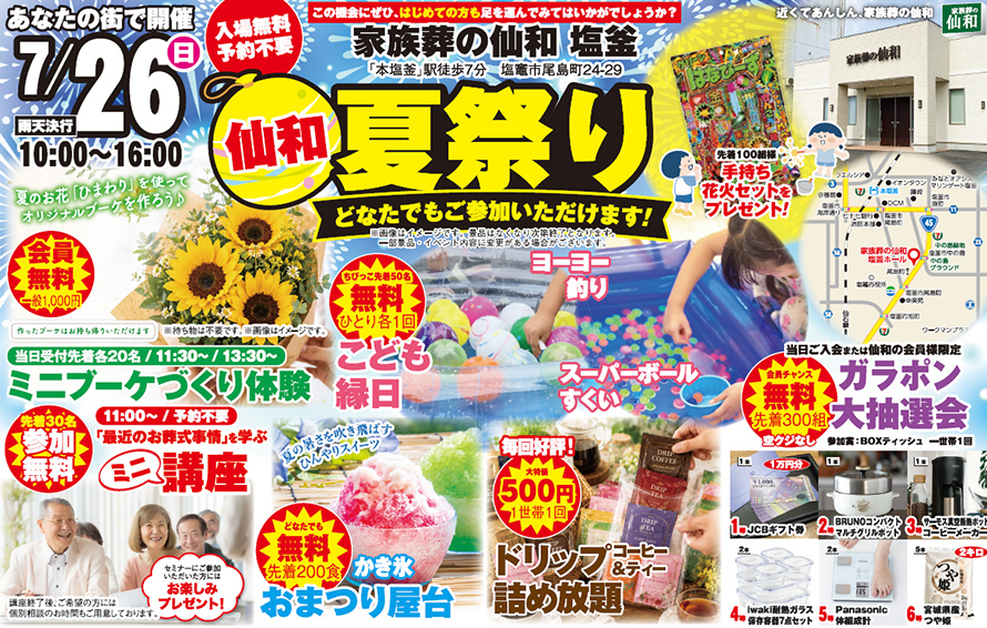 塩竈で葬儀・家族葬をご検討なら家族葬の仙和塩釜へ