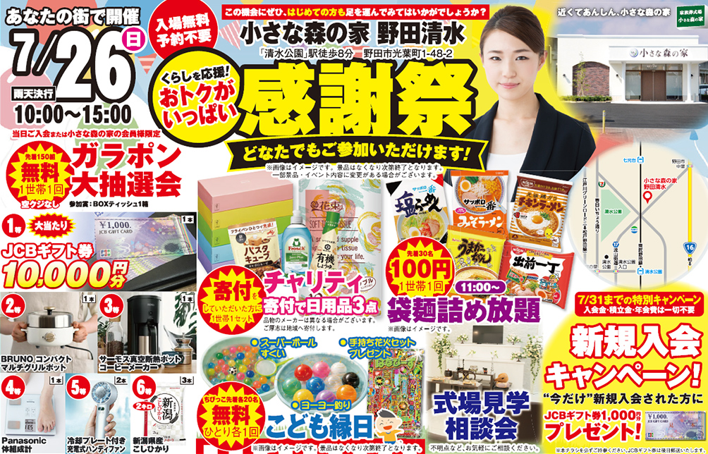野田市で葬儀・家族葬をご検討なら小さな森の家野田清水へ