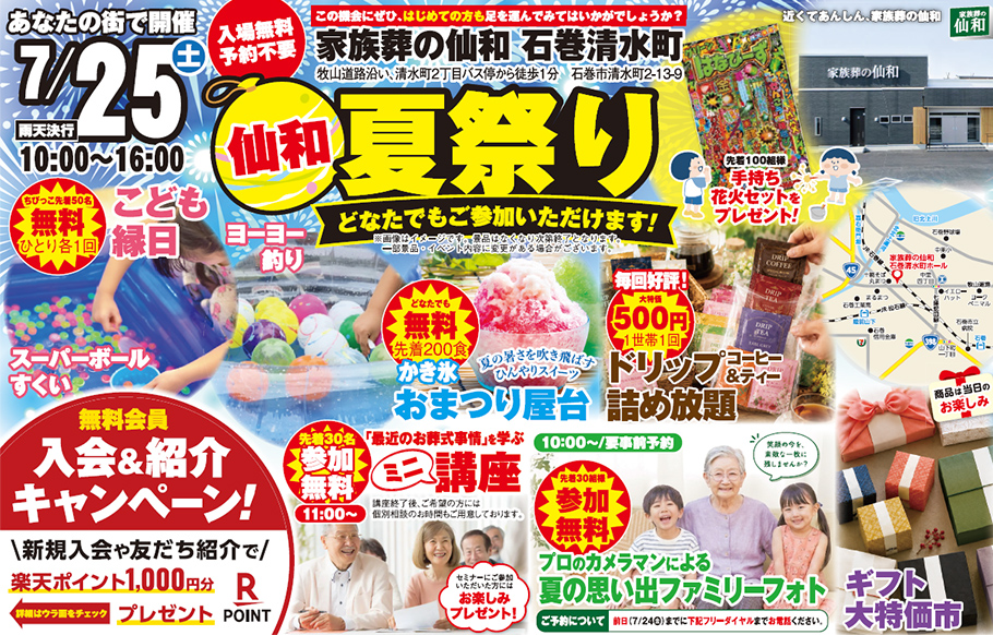 石巻市で葬儀・家族葬をご検討なら家族葬の仙和 石巻清水町へ
