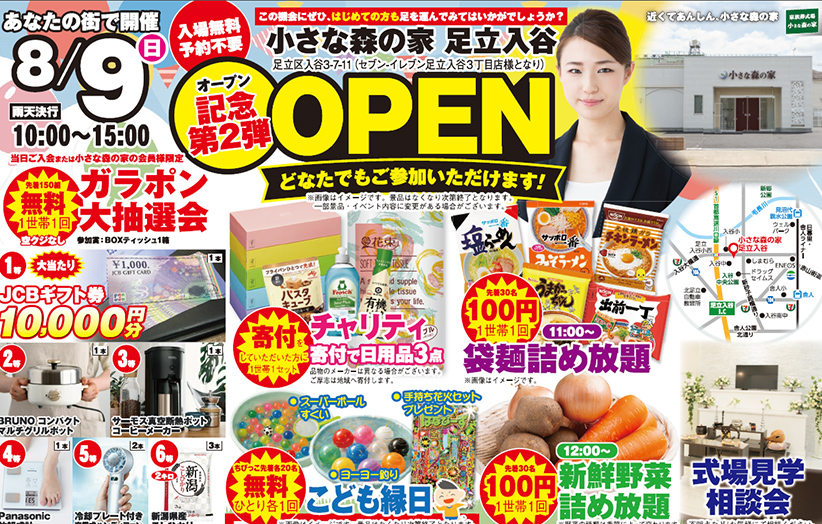 足立区で葬儀・家族葬をご検討なら小さな森の家 足立入谷へ