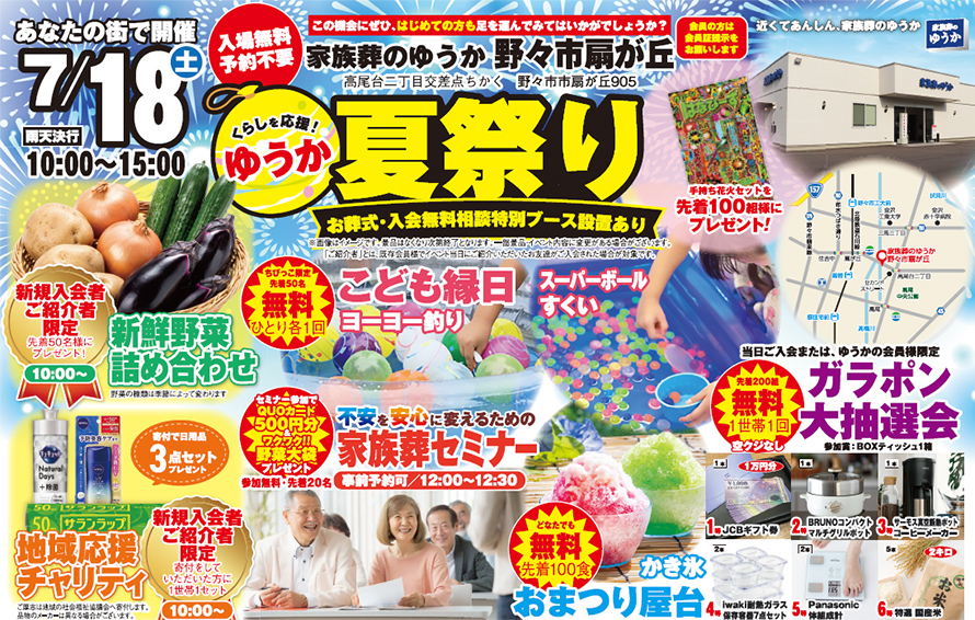 野々市市で葬儀・家族葬をご検討なら家族葬のゆうか野々市扇が丘へ
