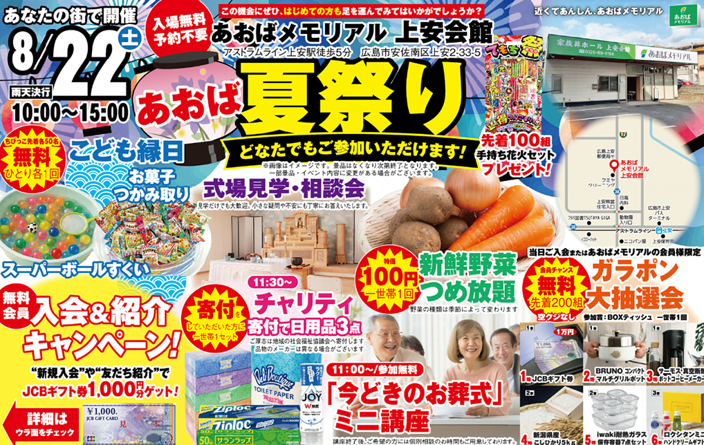 広島市で葬儀・家族葬をご検討ならあおばメモリアル上安会館へ
