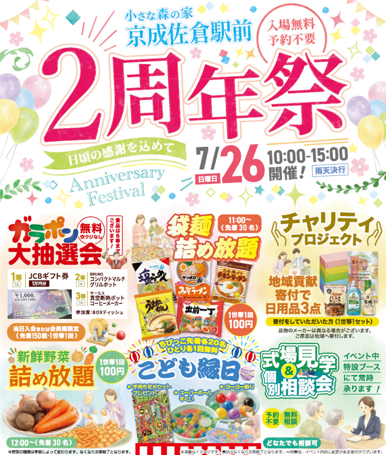 佐倉市で葬儀・家族葬をご検討なら小さな森の家 京成佐倉駅前へ