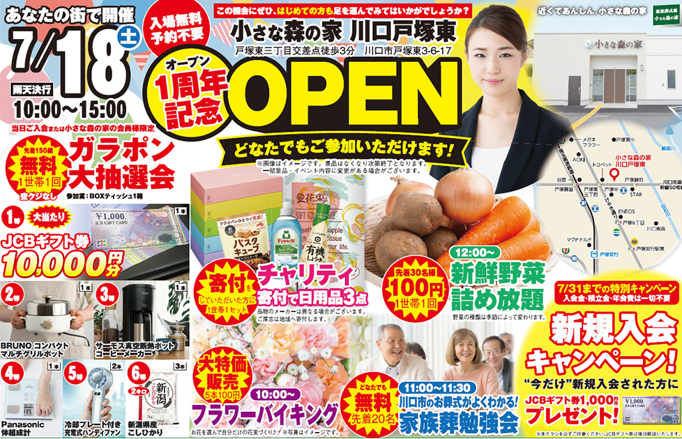 川口市で葬儀・家族葬をご検討なら小さな森の家 川口戸塚東へ