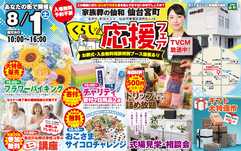 仙台市青葉区で葬儀・家族葬をご検討なら家族葬の仙和へ